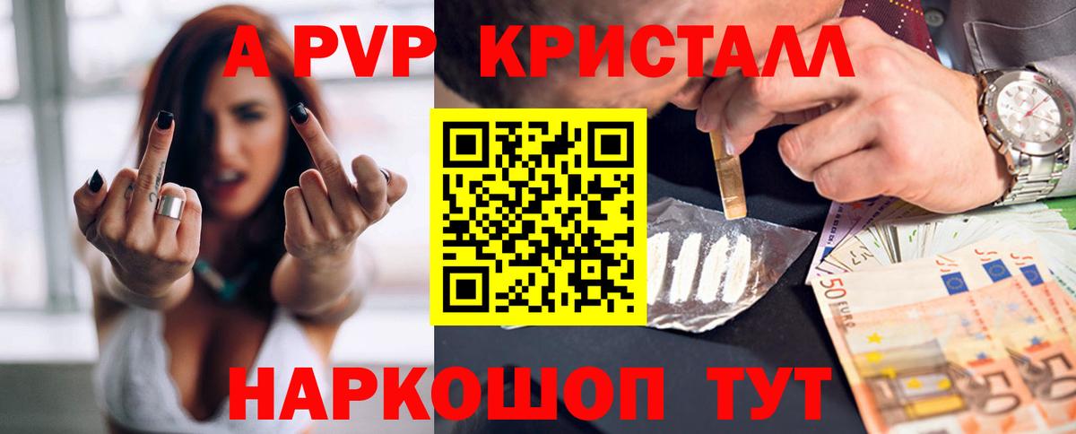 APVP  A PVP Соль  Alfa_PVP Соль  Вход с VPN  Верхний Уфалей  А ПВП крисы CK 