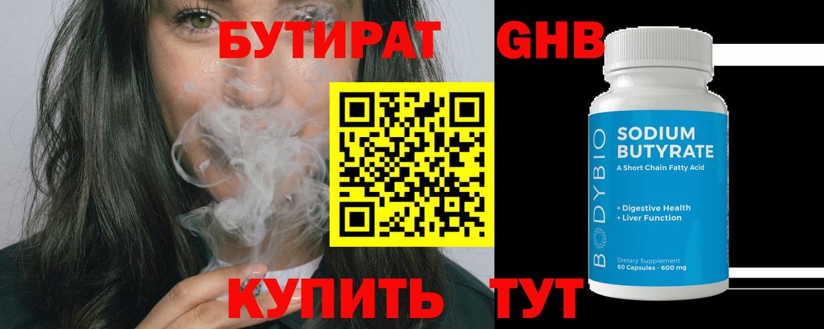 БУТИРАТ  Вход с VPN  Верхний Уфалей  Бутират BDO 