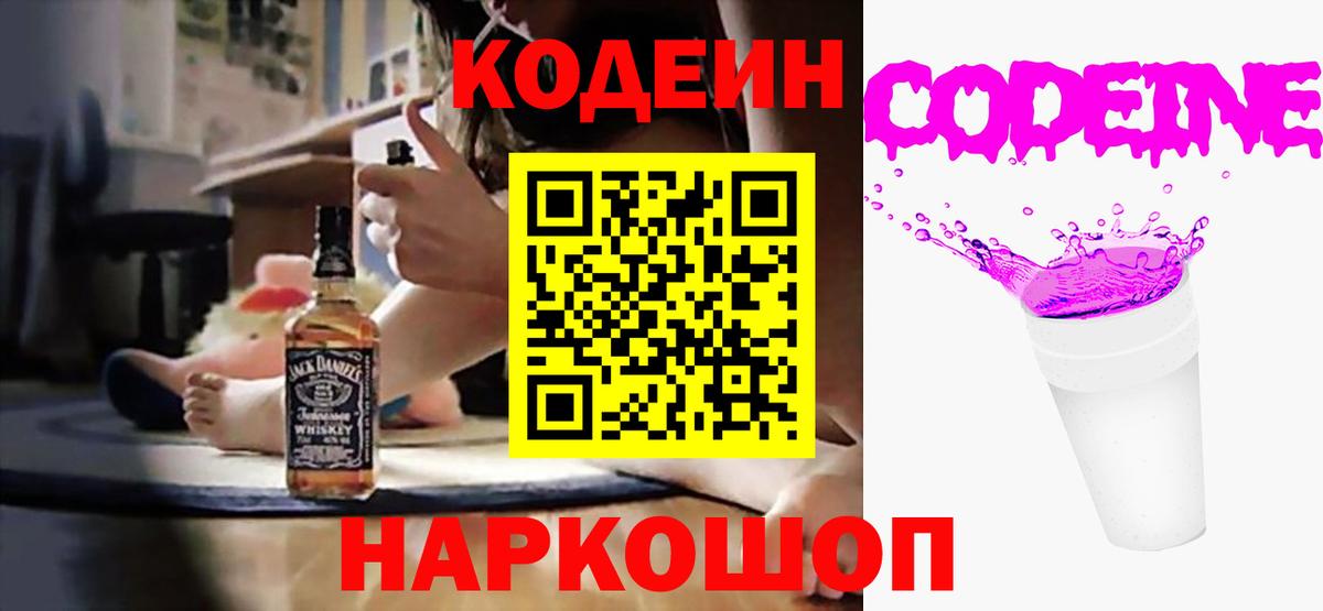 Кодеин Purple Drank  Кодеин Purple Drank  Верхний Уфалей  Вход с VPN 