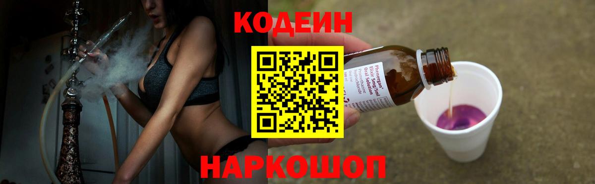 Кодеиновый сироп Lean напиток Lean (лин) Верхний Уфалей