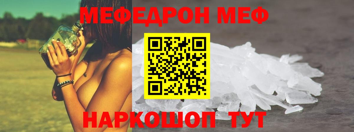 Меф мяу мяу кристаллы Верхний Уфалей