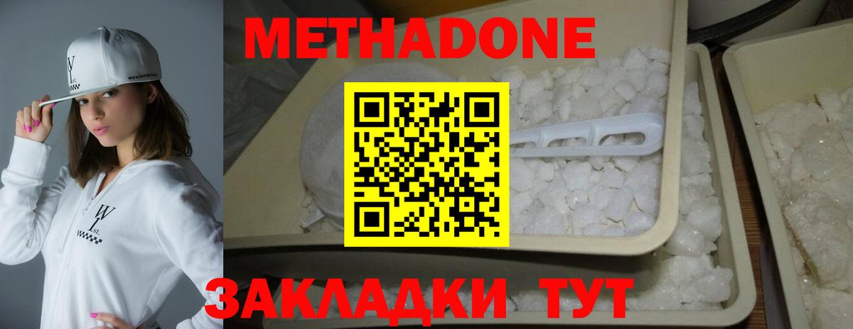 Метадон кристалл Верхний Уфалей